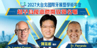 2027大台北國際牙材展-雙北展feat1