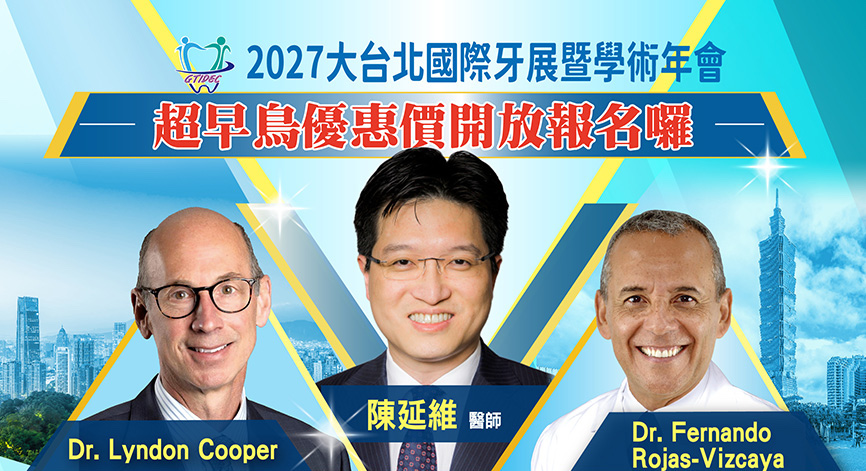 2027大台北國際牙材展-雙北展feat1